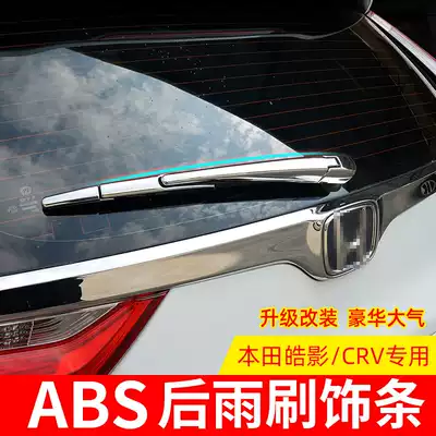 Suitable for 17-21 Honda CRV rear wiper bright strip 20 Hao Ying rear wiper cover wiper cover sequins modified decoration