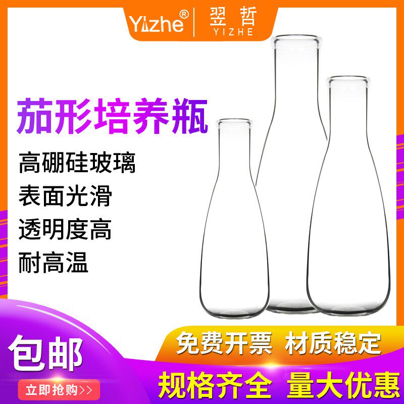 The Following Philosophy Glass Instrument Transparent Egg-shaped Cultivation Bottle 250 500ml Flat Culture Bottle Microbial Culture Bottle Breathable Cell Culture Bottle Laboratory Glassware