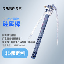 Silicon carbon rod manufacturer SGR double thread silicon carbon rod denture furnace silicon carbon rod spiral heating pipe non-standard