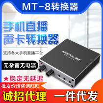 Manufacturer MORTULORA MT-8 mobile phone sound card converter mobile phone anchor apple Android live 1 turn