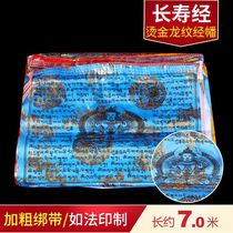 Handmade Longevity Prayer Flag Five Color Flag Bronzing Dragon Pattern Prayer Flag Tibetan Tibetan Supplies Wind Horse Flag Longda 7m 20 in