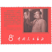 Wen 9 CPC Central Committee Mao Zedong Comrade Mao Zedong supported the United States Black Protest Statement Stamps