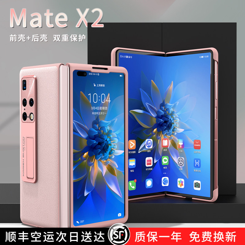 Suitable for Huawei mateX2 mobile phone protection shell mate x2 folding screen genuine leather bracket protective sleeve Cover Clamshell Luxury full bag anti-fall new x2 leather sheath shell front screen ultra-thin mt female tide