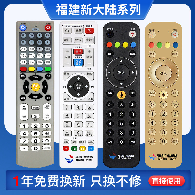 Friendship original dress Fujian Guangtele-Shenzhou New mainland Bluetooth voice wide electric high-definition machine box remote control 4K