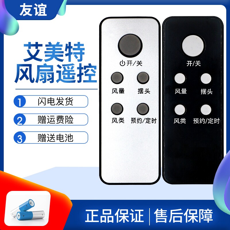 Original Friendship Red Double Happiness Emmet Electric Fan Remote Control Floor Fan FSW35R-14 FS4028DR 4035R-14 11 Universal