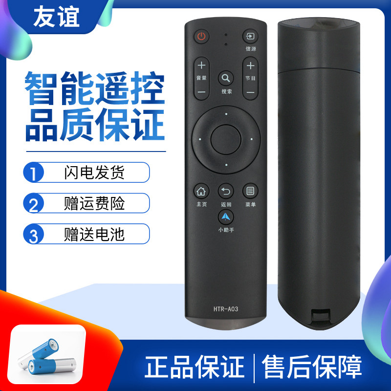 Original friendship haier Haier TV remote control HTR-A03 LS48H310G LS55H310G LE48B510Z LE32