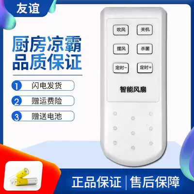 Original Friendship Suitable for OPPLE Oppai Good Lady Kitchen Liangba Integrated Ceiling Smart Electric Fan Household Powder Room Top Embedded Cold Fan Remote Control HJ-8802