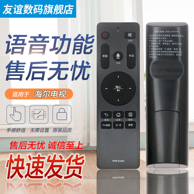 The original friendship is suitable for Haier voice TV remote control HTR-U16 U16A U16M LS48G51N LS55A61