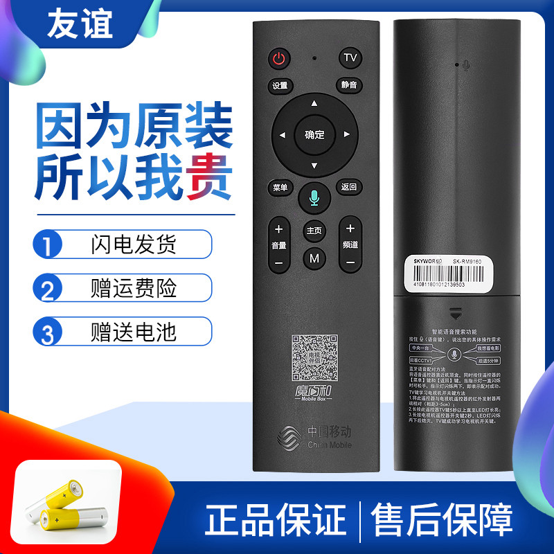 The original friendship is suitable for China Mobile Bluetooth Voice Remote Control Magic Battery Box 4K Network Set Top Box CM201-2 M301H CM201-2 CM101S-2