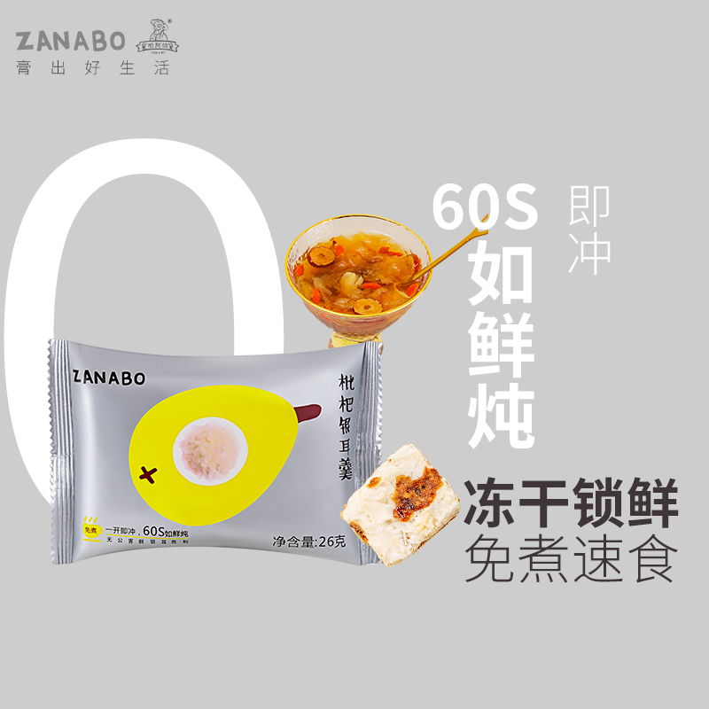 ZANABO We Arbor Loquat Silver Ear Soup 10 Packs Instant Freeze-Dried Free Cooking Instant Loquat Goji Berry Red Dates Ready to Eat