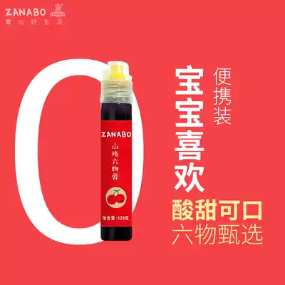 ZANABO Hawthorn six paste 128G portable children's handmade baby baby love to eat