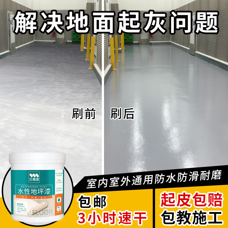 Sanqing paint water-based floor paint cement floor paint wear-resistant home garage basement basketball court floor paint floor paint
