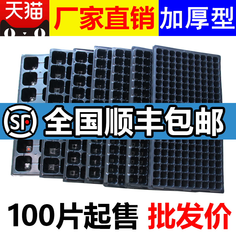 Wholesale seedling plate hole plate Seedling box Seedling pot Vegetable seedling pot Plastic seedling device seedling wood fleshy whole box box