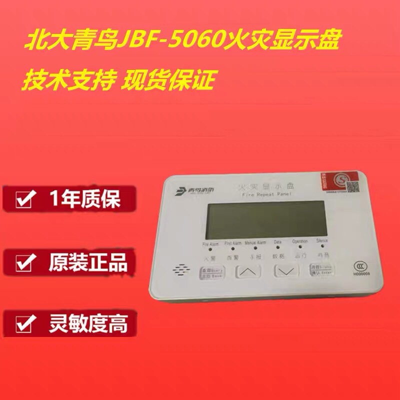 Beida Jade Bird fire display panel JBF-VDP5060B fire display panel Blue Bird layer display new two-wire system