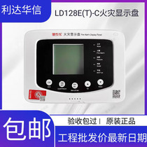 Beijing Lida Huaxin fire display panel LD128E(T)-C two-wire floor display