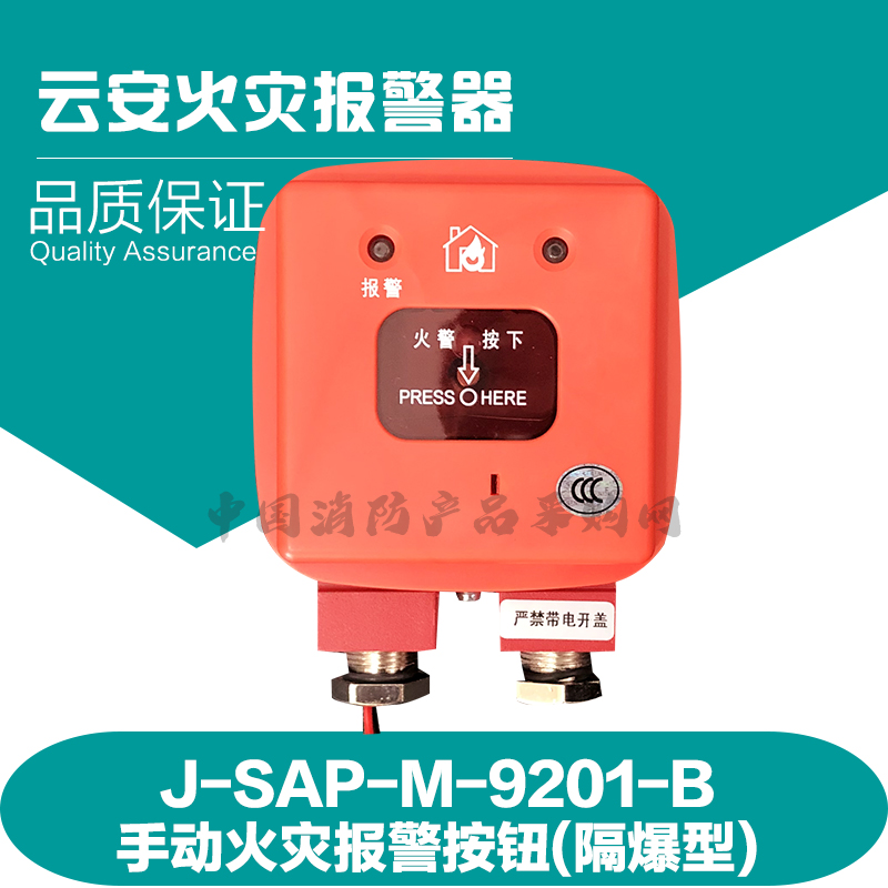 Songjiang Yun Security Explosion Protection Alarm Button J-SAP-M-9201-B Cloud Security Explosion Protection Briefing