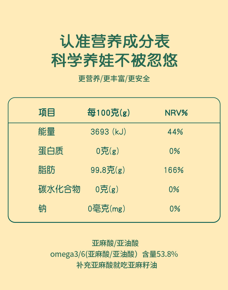 粮庭亚麻籽油辅食油婴幼儿食用油