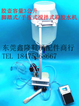 Foot-operated hand-operated stirring-type glue brushing machine with a capacity of 3 liters and a high-efficiency glue brushing machine that saves 10% efficiency