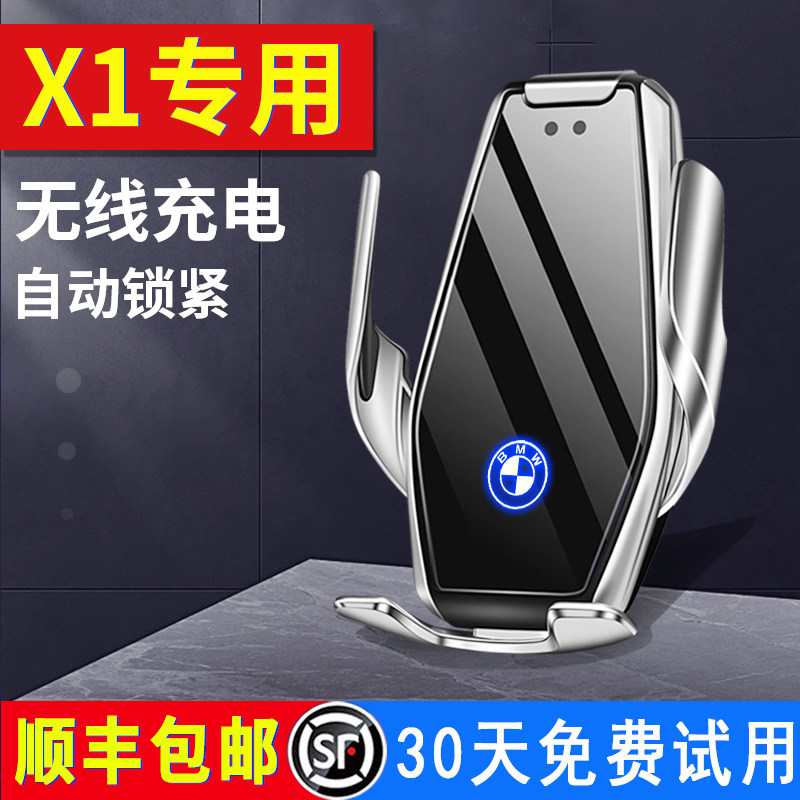 BMWX1 special mobile phone onboard mobile phone holder car navigation mobile phone frame in-car wireless charging 2021 new