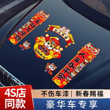 High-End Car-Mounted 2026 New Model Year of the Horse Magnetic Adhesive-Free Car Couplets for Safe Travel Mini New Year Decoration Stickers