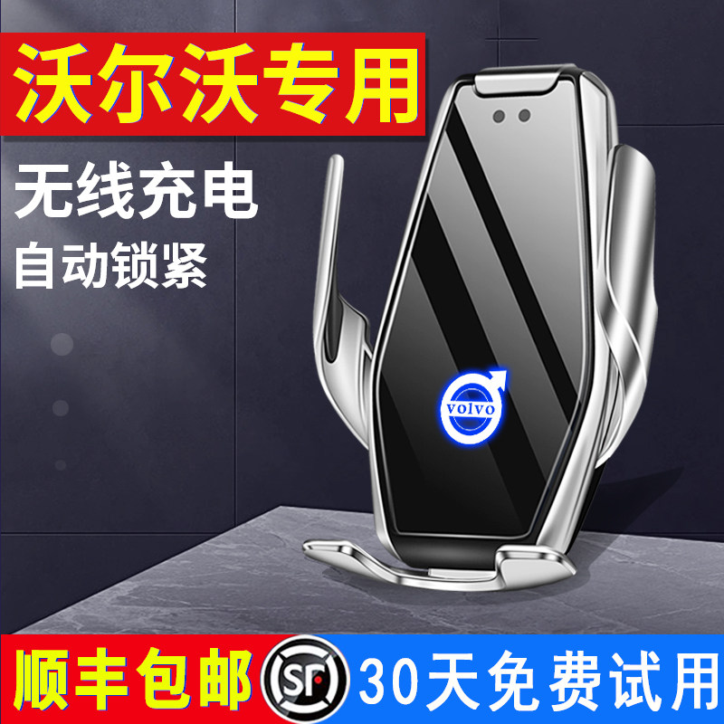 VolvoS60 special car carrier mobile phone frame car navigation fixed wireless charging car phone frame decoration