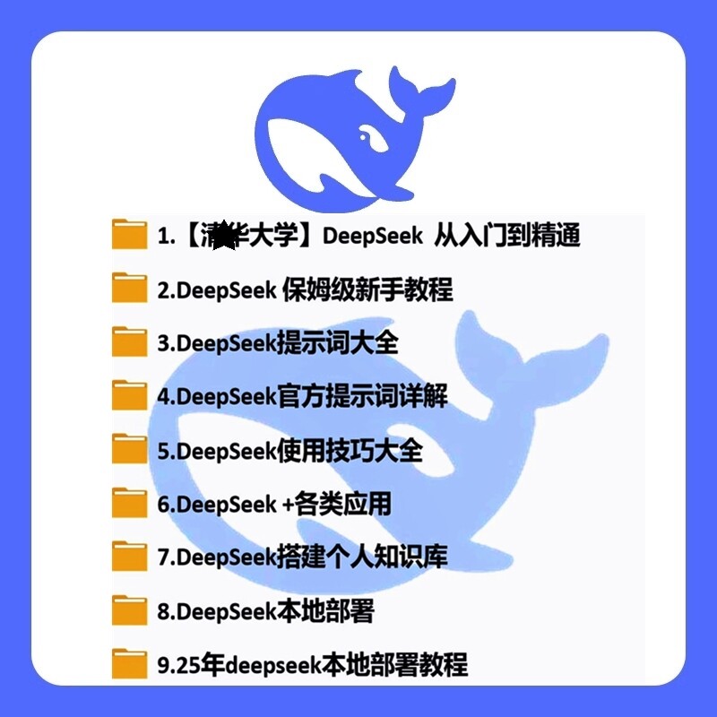 揭秘！如何将DeepSeek轻松部署到办公室？办公神器上线！🚀-deepseek-淘宝百科网