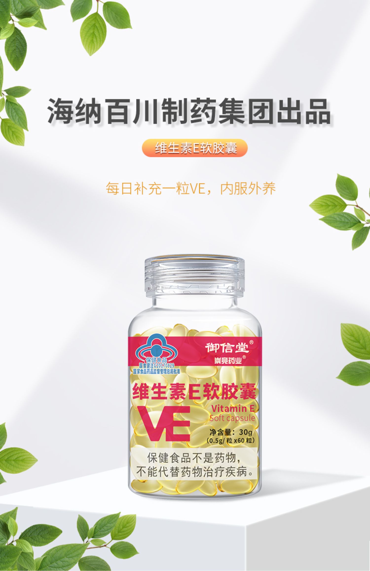 【御信堂】维生素VE，不含蔗糖只卖38