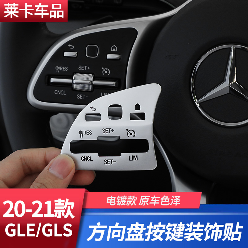 Benz GLE450 GLS450 steering wheel keys sticker GLE350 interior patch GLC C E-grade change decoration