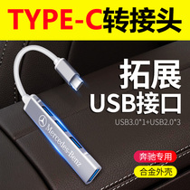 Benz GLE350 GLS450 on-board USB adapter GLC E C converter A200L one tugging four data lines