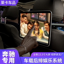 Benz GLE GLS rear rear entertainment system S-Class S400L S350L S350L S320L headrests TV display