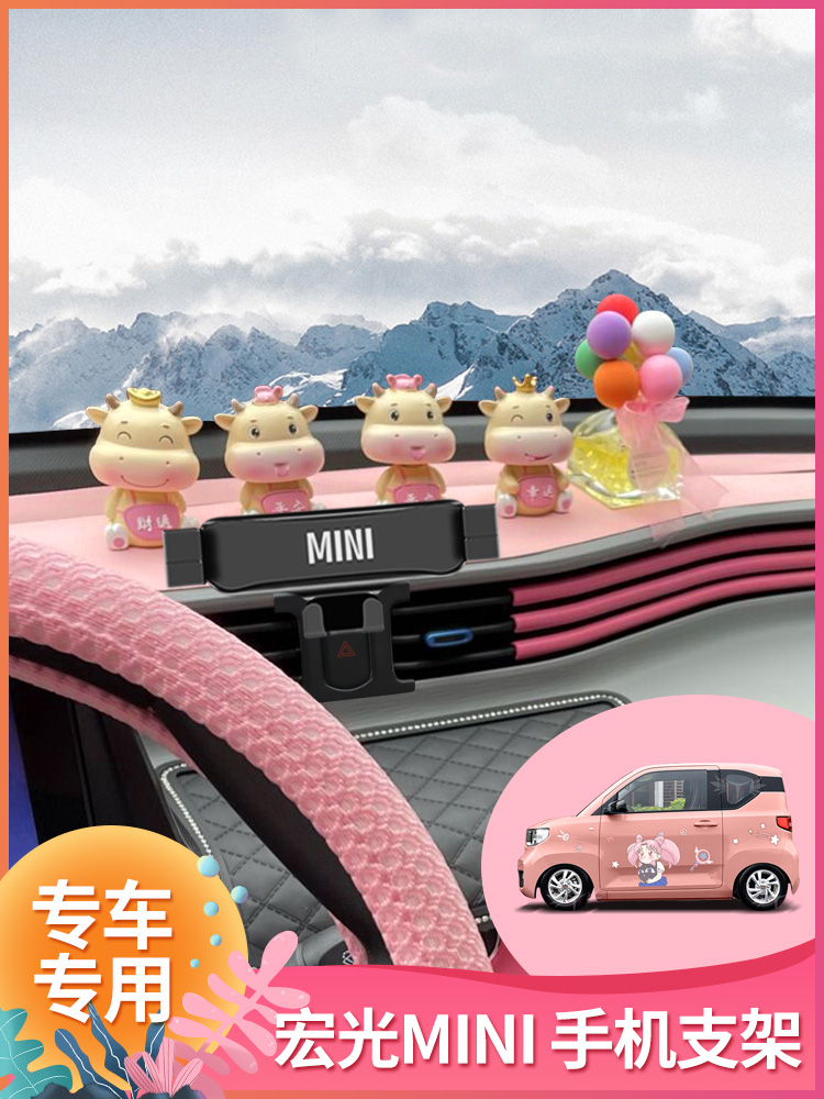 Wuling Hongguang mini ev special car mobile phone bracket mini miniev central control navigation interior modification decoration