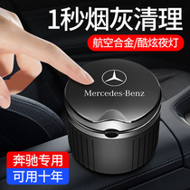 Benz GLE350 GLS450 original plant on-board ashtrays S400L E Level C GLC in-car accessories to be decorated