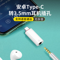 Headphone adapter André type-c turn 3 5mm round head connector HiFi converter applicable Huawei Samsung note10 mobile phone ipadpro tablet call listening song line