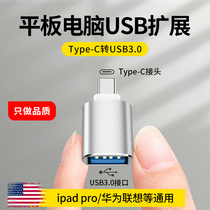 Type-C turn usb3 0 adapter og data line applicable Apple ipad pro pro tablet Android Huawei MatePad Microsoft Surface Xiaomi