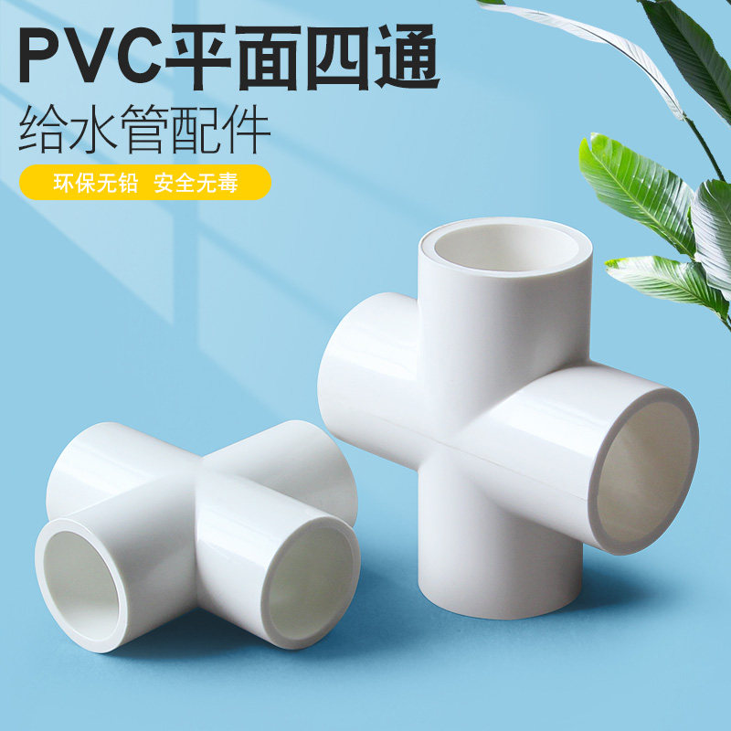 PVC water pipe four-way pipe fittings for water pipe joints on water pipe plane fittings 20 25 32 40 50 63 plastic