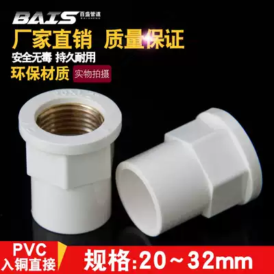PVC into copper direct water supply pipe variable diameter internal tooth joint copper internal thread 20 inner wire 25 32 4 minutes 6 minutes 1 inch