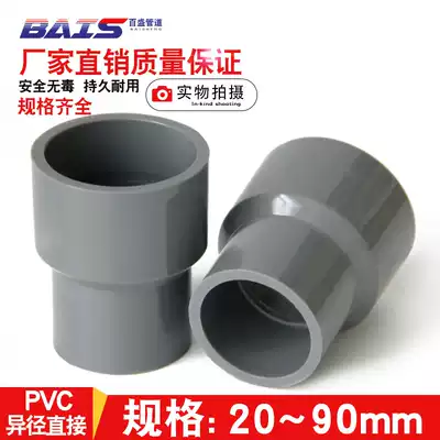 pvc large and small head water pipe reducing diameter straight joint fittings 20 25 32 40 50 110 pipe fittings Gray