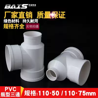 PVC bottle type three-way pipe bottle type tee PVC sewer pipe fittings 110*50 110*75