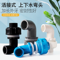 Sluknot type upper and lower elbow fish tank aquarium accessories PVC pipe fittings extended inner wire outer wire internal teeth outer teeth joint