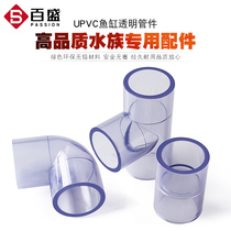 PVC transparent pipe elbow tee joint transparent pipe fittings water pipe fittings straight through fish tank overflow elbow direct