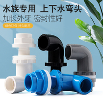 Fish tank upper and lower elbow PVC pipe fittings water tank aquarium overflow extended inner and outer wire teeth 90 degree joint