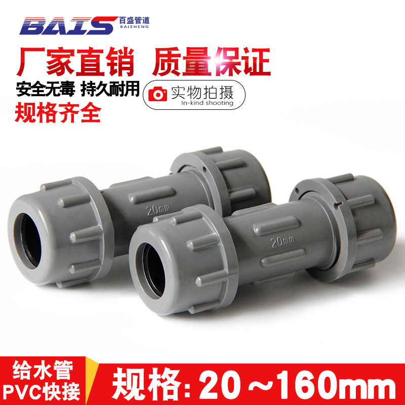 PVC fast pick up water pipe speed repair joint gray 20 fast 25 active connection 32 40 50 63 75 90 110