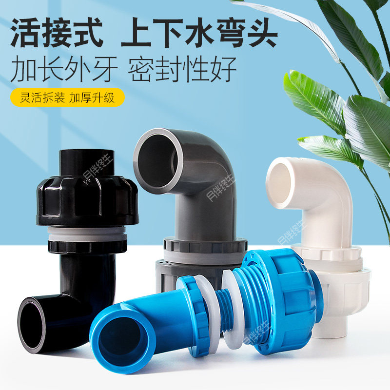 Living knot type upper sewer elbow fish tank water family accessories PVC pipe fittings lengthened inner wire external tooth external tooth joint-Taobao