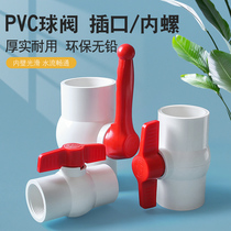 PVC valve switch ball valve feed pipe plastic gate valve water valve 4 minutes 6 minutes 1 inch 20 25 32 50 110