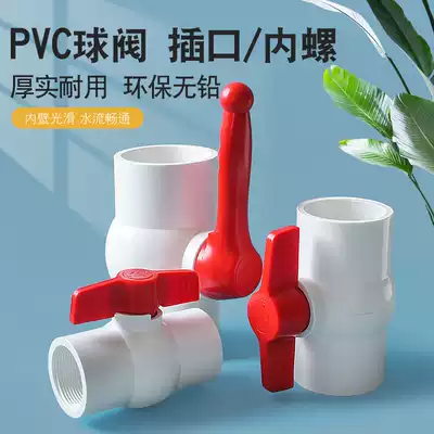 PVC valve switch ball valve feed pipe plastic gate valve water valve 4 minutes 6 minutes 1 inch 20 25 32 50 110