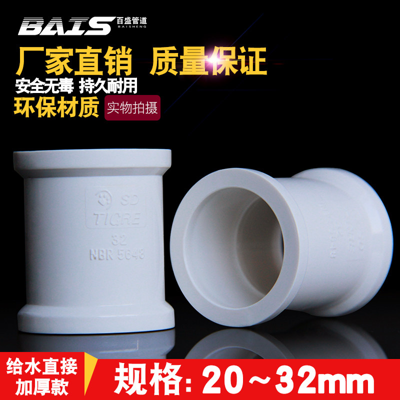 PVC direct thickening straight-through butt joint plastic national standard PVC water pipe fittings UPVC pipe fittings 20 25 32