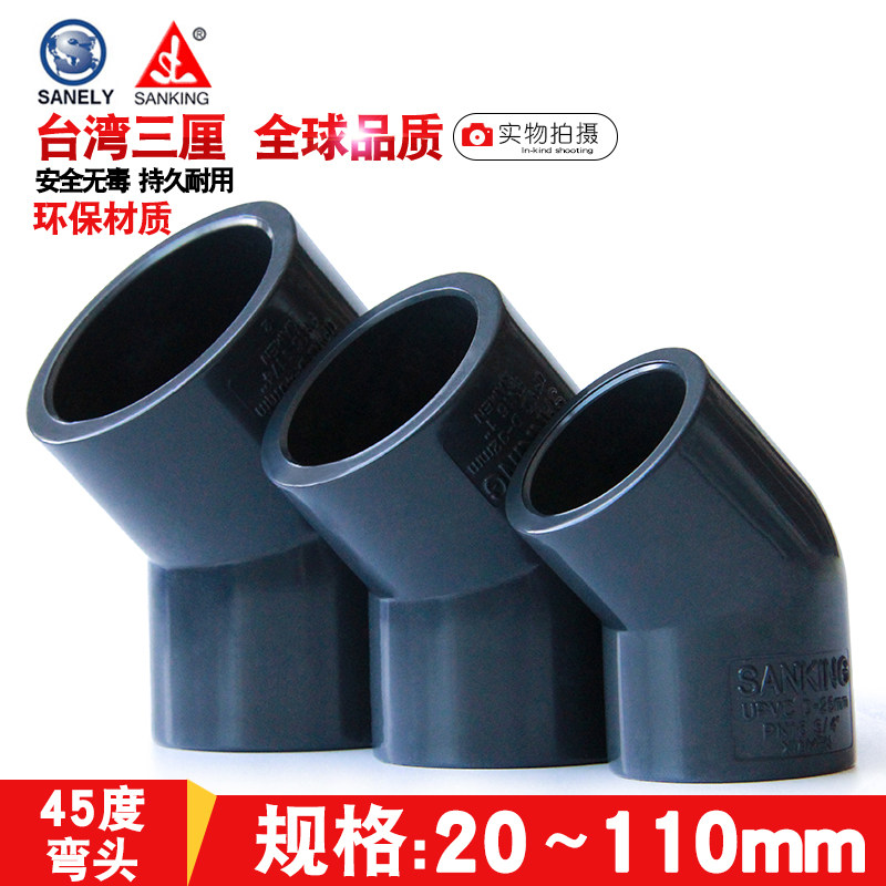 Taiwan Three-point PVC45 degree Elbow Straight Bend National Mark UPVC Chemicals Give Water Pipe Joint Pipe Piece Plastic Small Bend