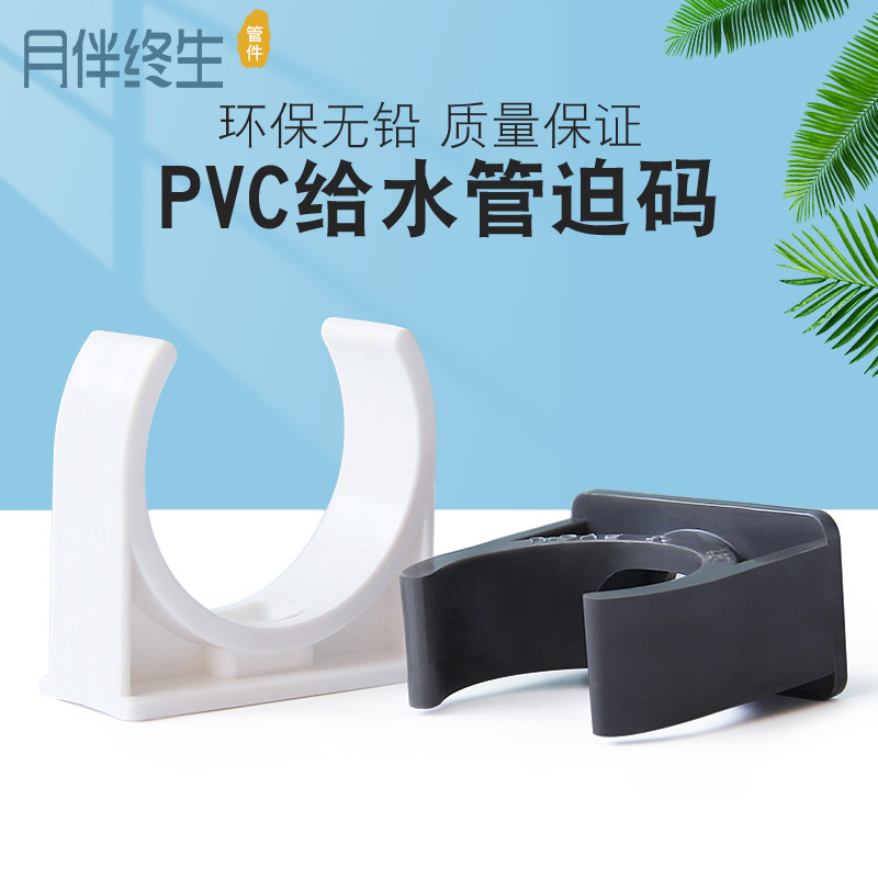 pvc pipe card forcing code to water pipe wire pipe u type pipe clamp riding card wall pipe code pipe 20 20 25 32 40 40 50