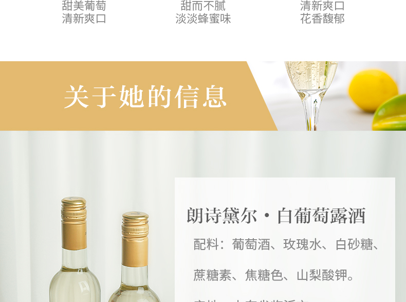朗诗黛尔 8度白葡萄露酒 500ml 图3