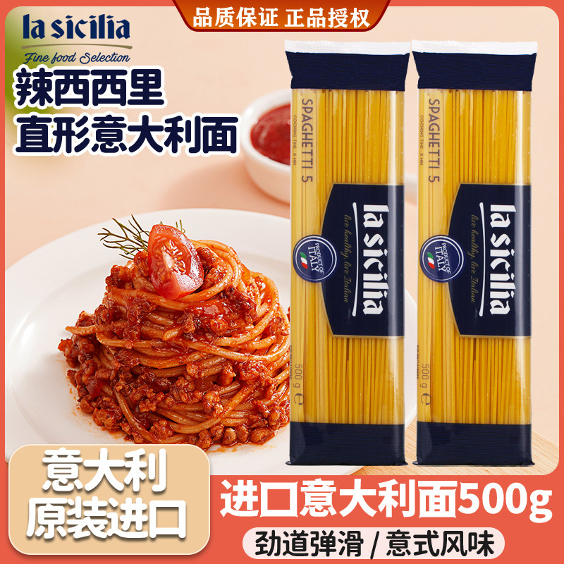 辣西西里意大利面500g